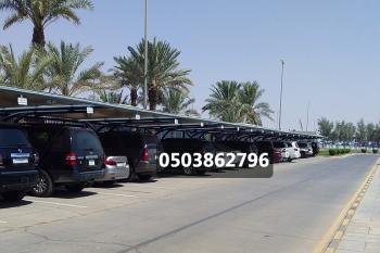 مظلات وسواتر الدمام الخبر مظلات سيارات حدائق الشرقية